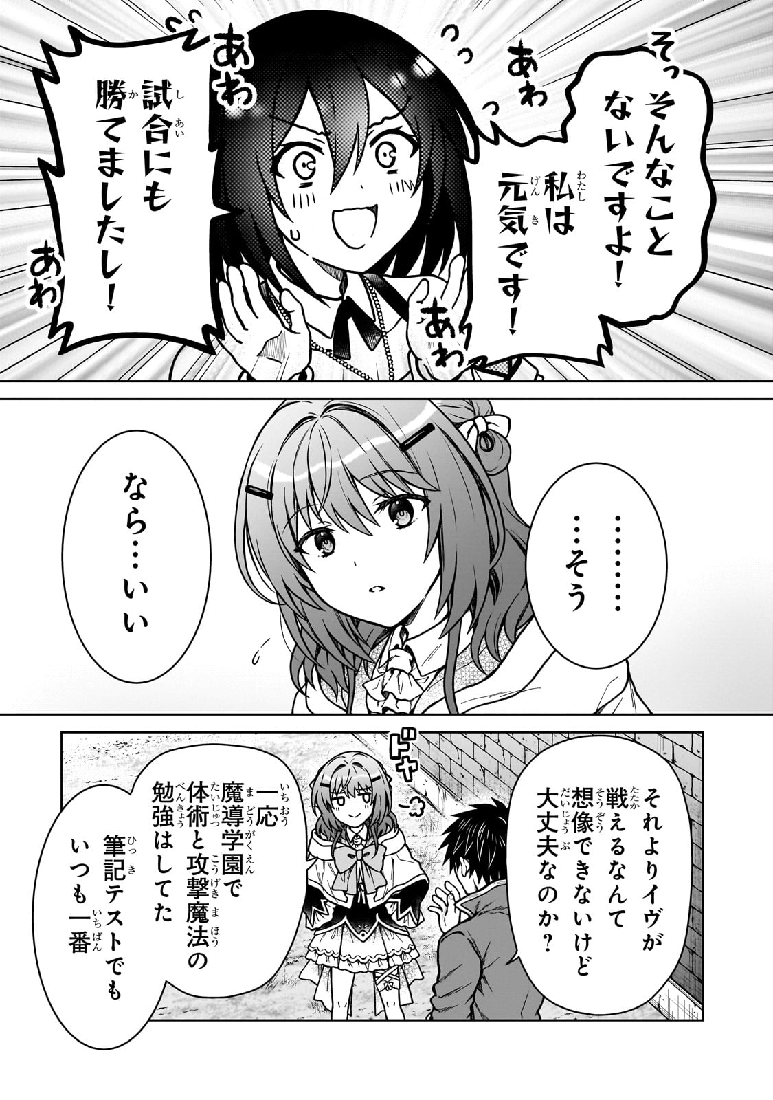 D-kyuu Boukensha no Ore, Naze ka Yuusha Party ni Kanyuu Sareta Ageku, Oujo ni Tsukima Towareteru - Chapter 37 - Page 11